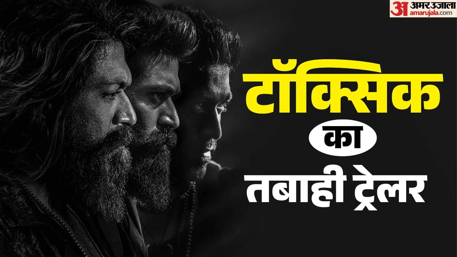 टॉक्सिक