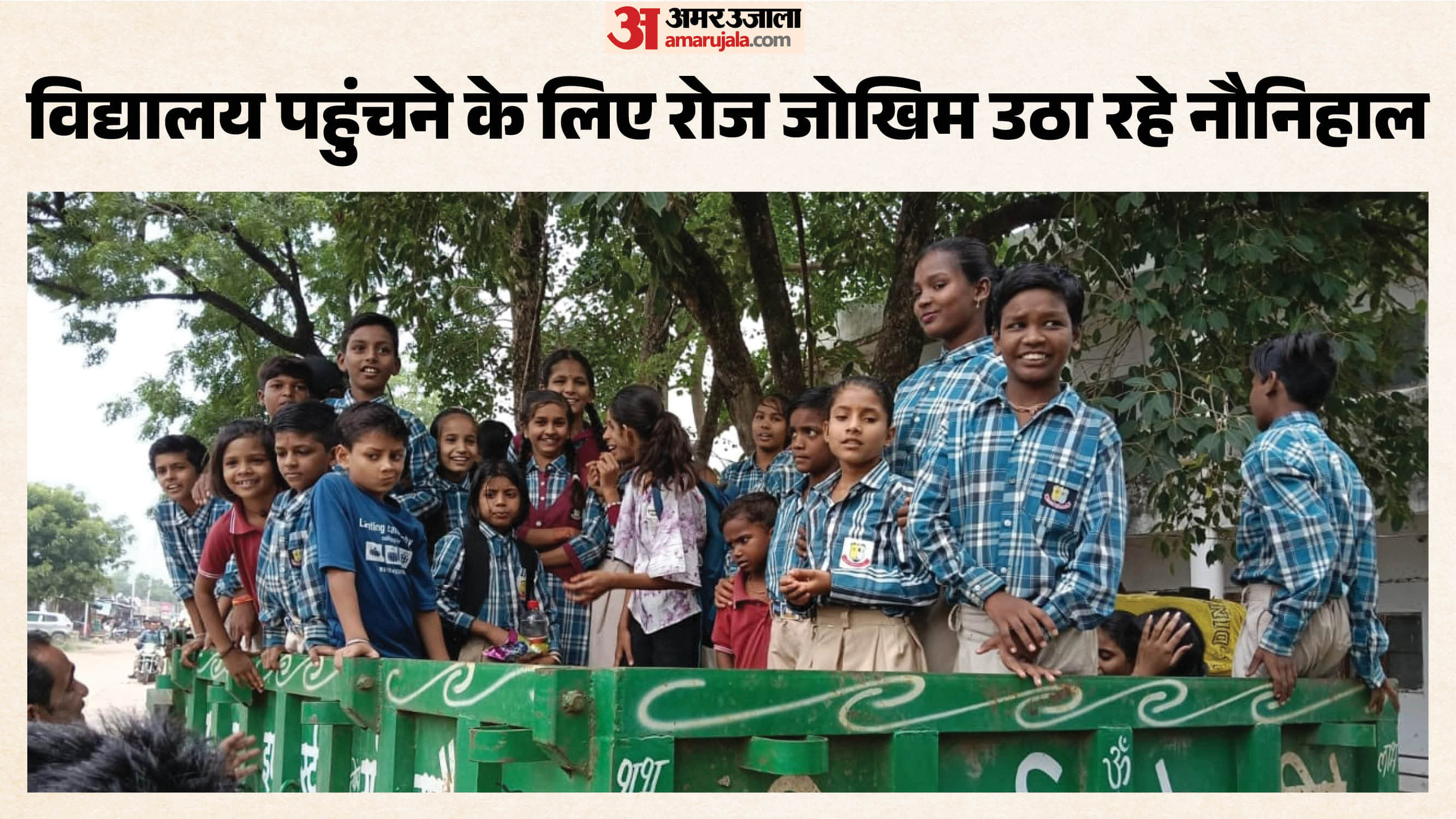 ट्रैक्टर में सवार बच्चे