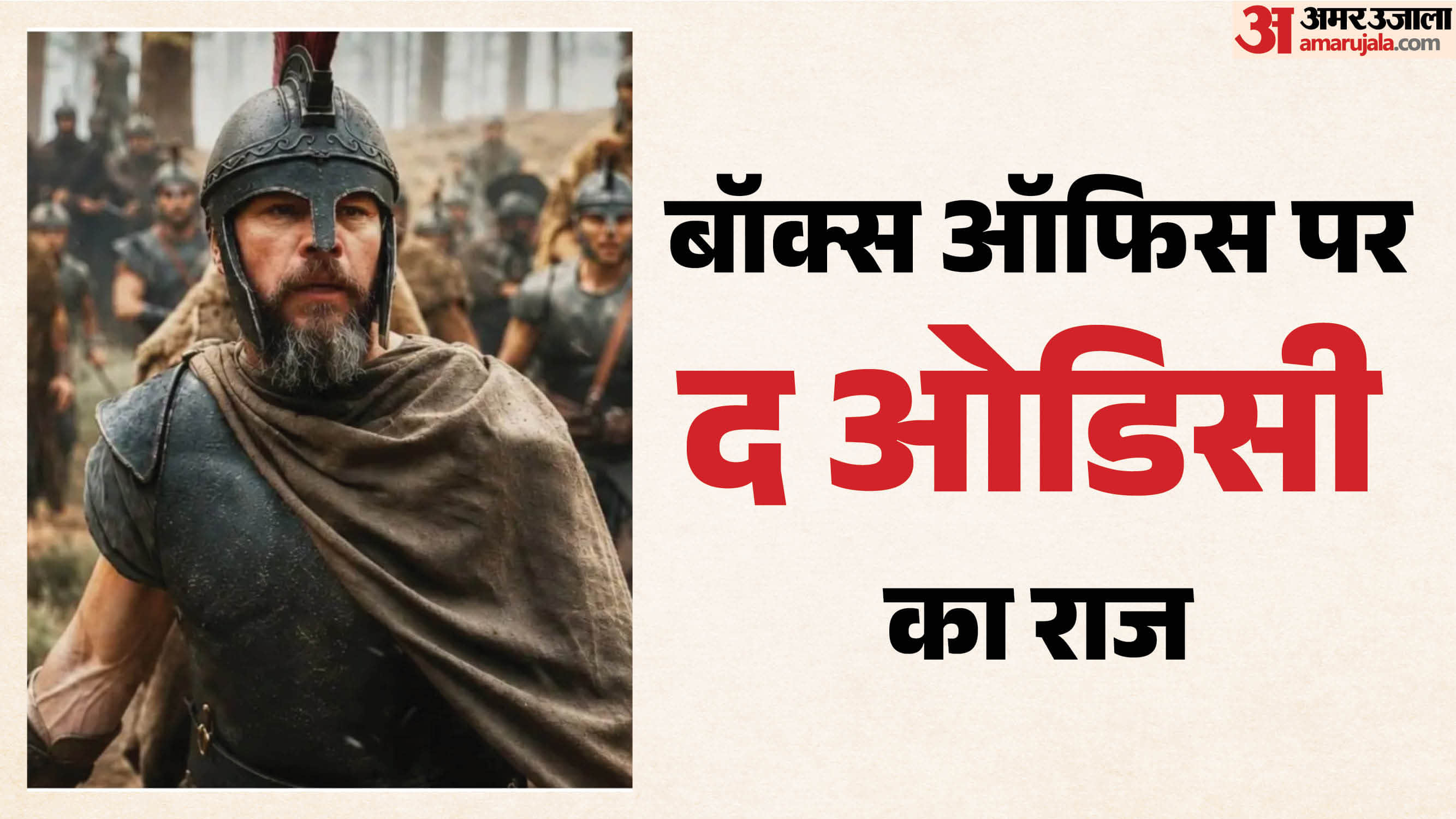 द ओडिसी