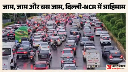 दिल्ली-एनसीआर में भीषण जाम