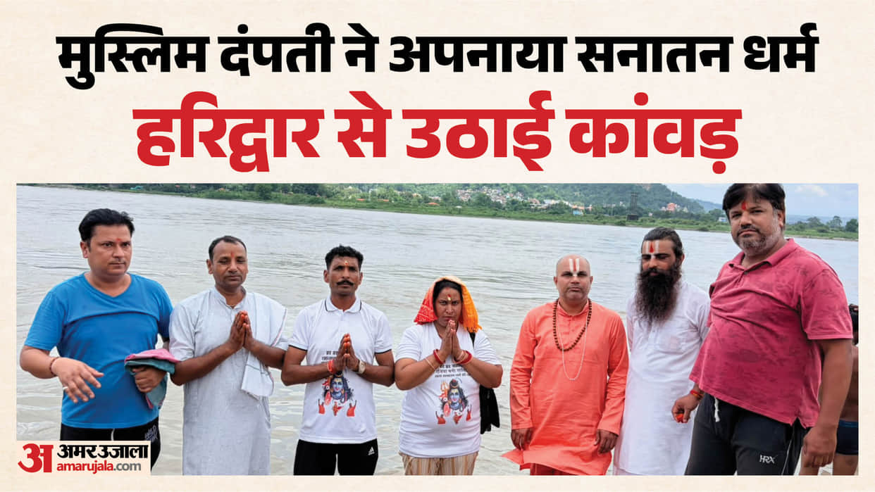Kanwar Yatra 2026 Couple who transformed from Shahzad to Shankar and Razia to Savitri takes up Kanwar