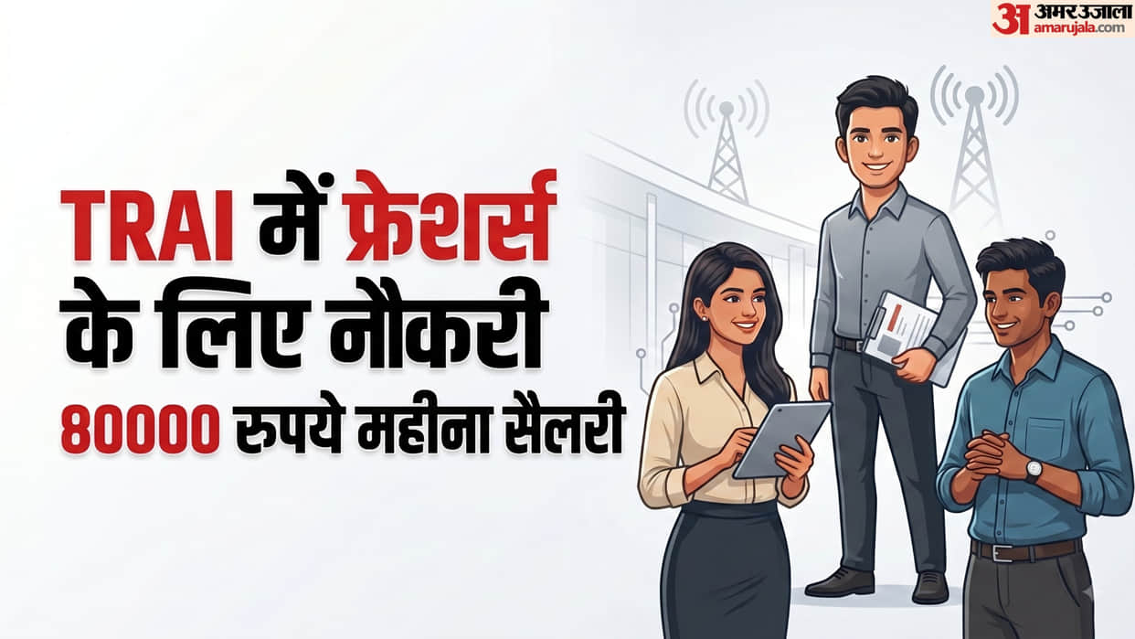 TRAI Recruitment 2026: Apply for Associate Consultant Post, Salary Rs 80,000 Per Month