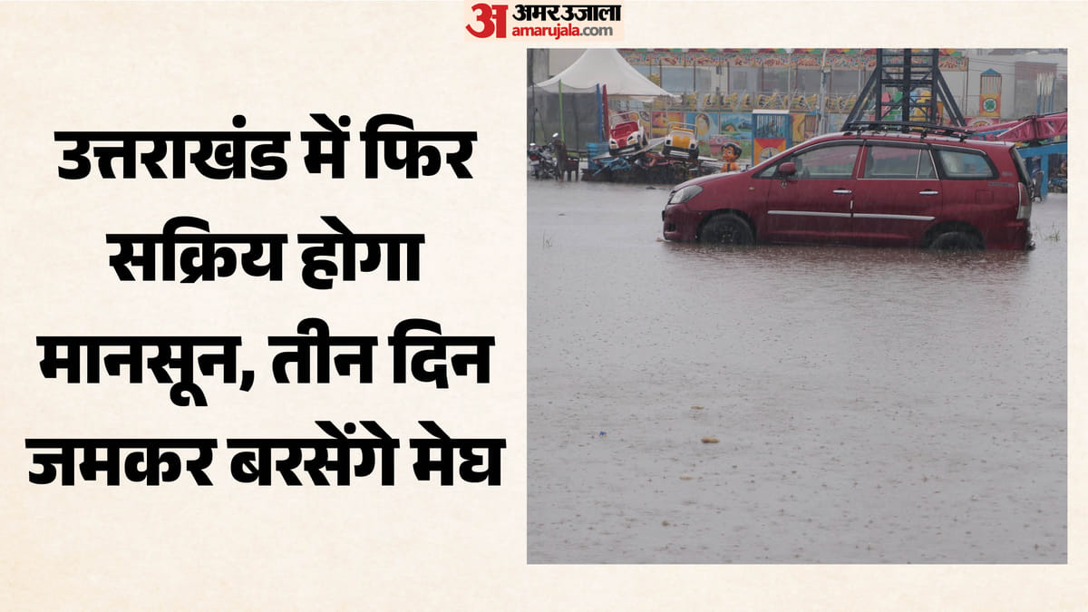 उत्तराखंड में तीन दिन भारी बारिश का अलर्ट, सभी जिले सतर्क