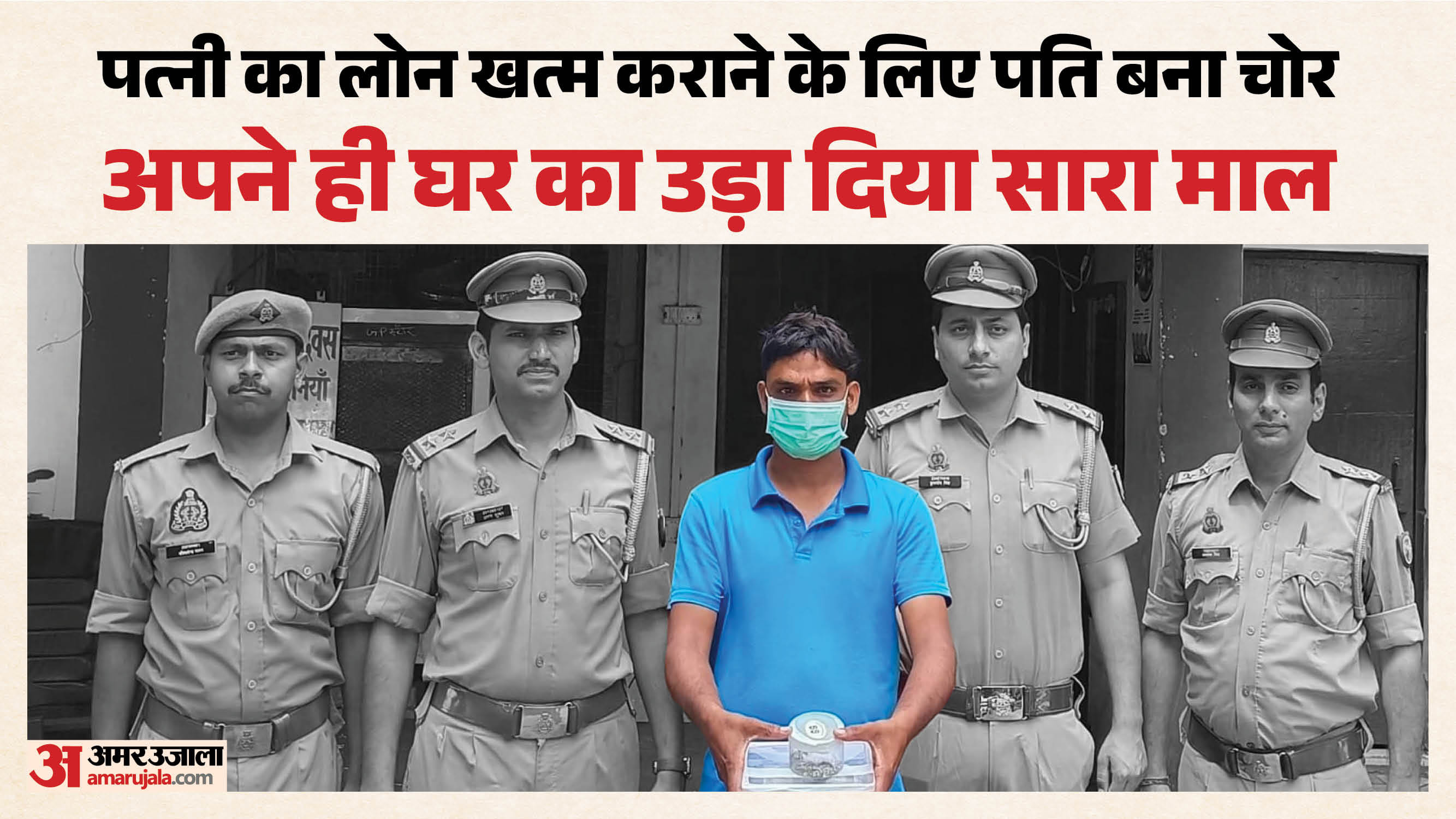 युवक ने की अपने ही घर में चोरी