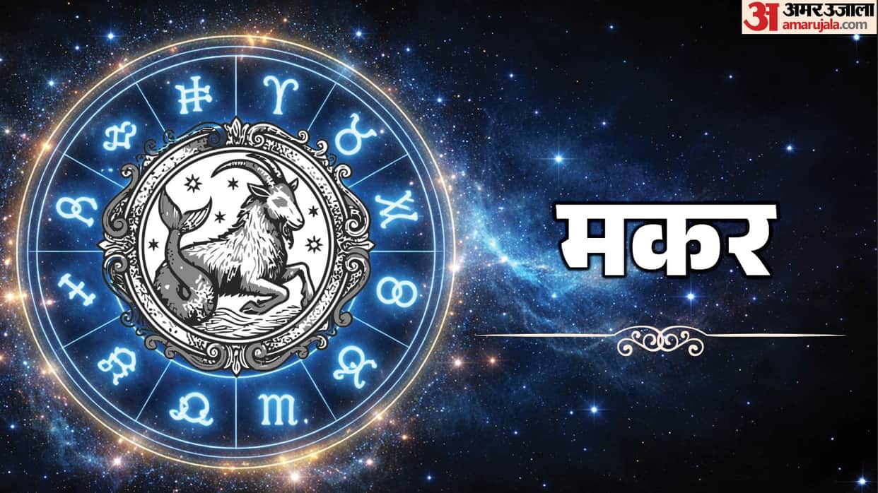 Aaj ka makar rashifal 11 August 2026 Capricorn horoscope in hindi