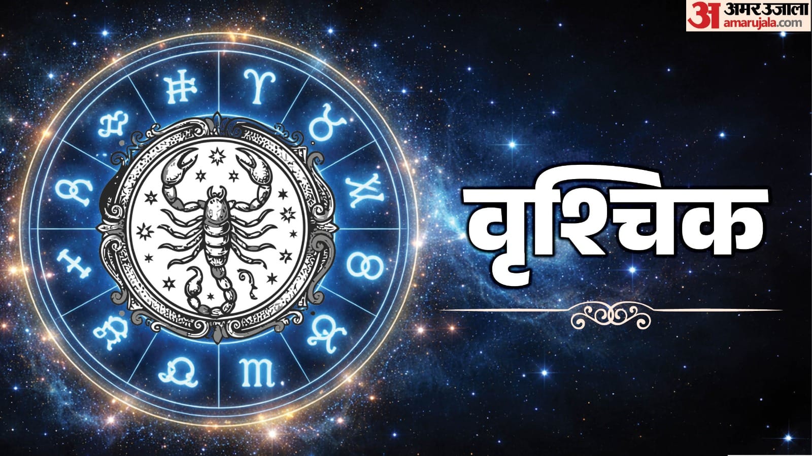 10 अगस्त का राशिफल