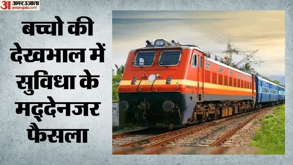 Indian Railways: Railway employee couples now have the opportunity for posting at the same location.