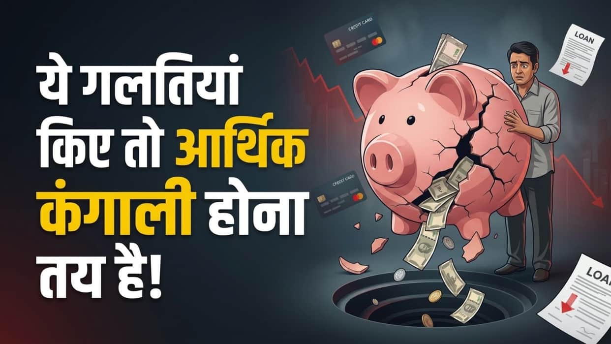Financial Mistakes Guide: Common Money Mistakes That Can Ruin Your Savings and How to Avoid Them