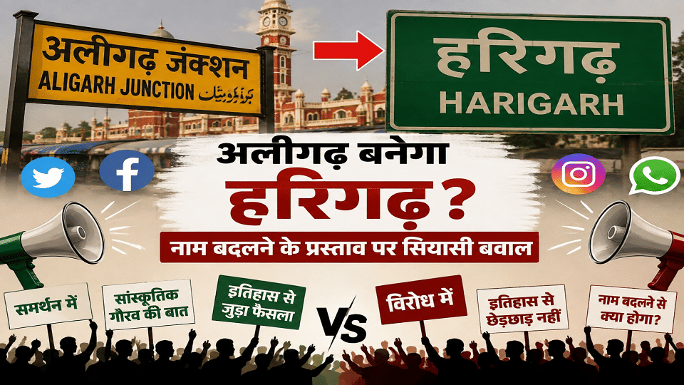 Politics over the proposal to change Aligarh to Harigarh