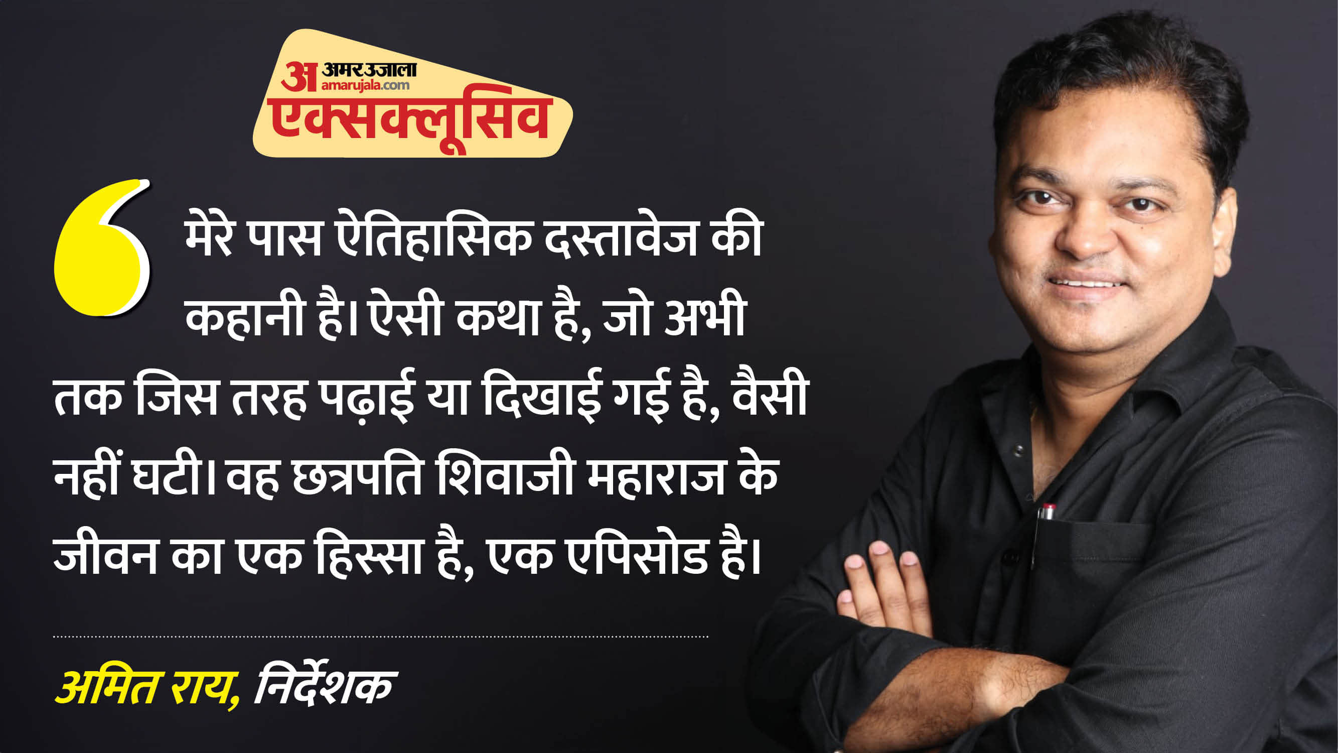 अमित राय