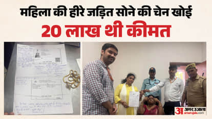 महिला को मिली खोई चेन।