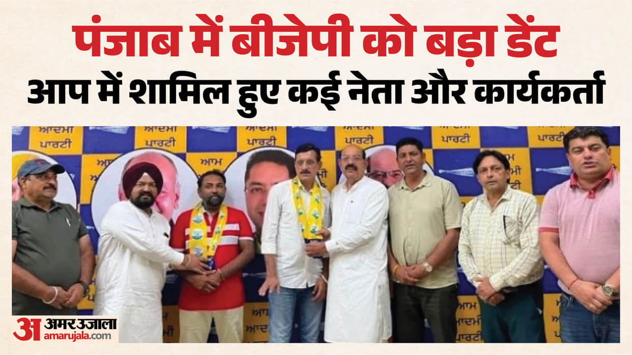 BJP leaders in Jalandhar take AAP membership