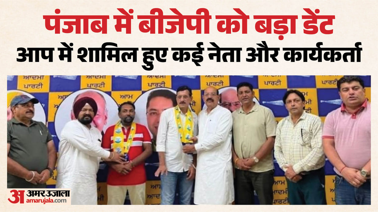 BJP leaders in Jalandhar take AAP membership