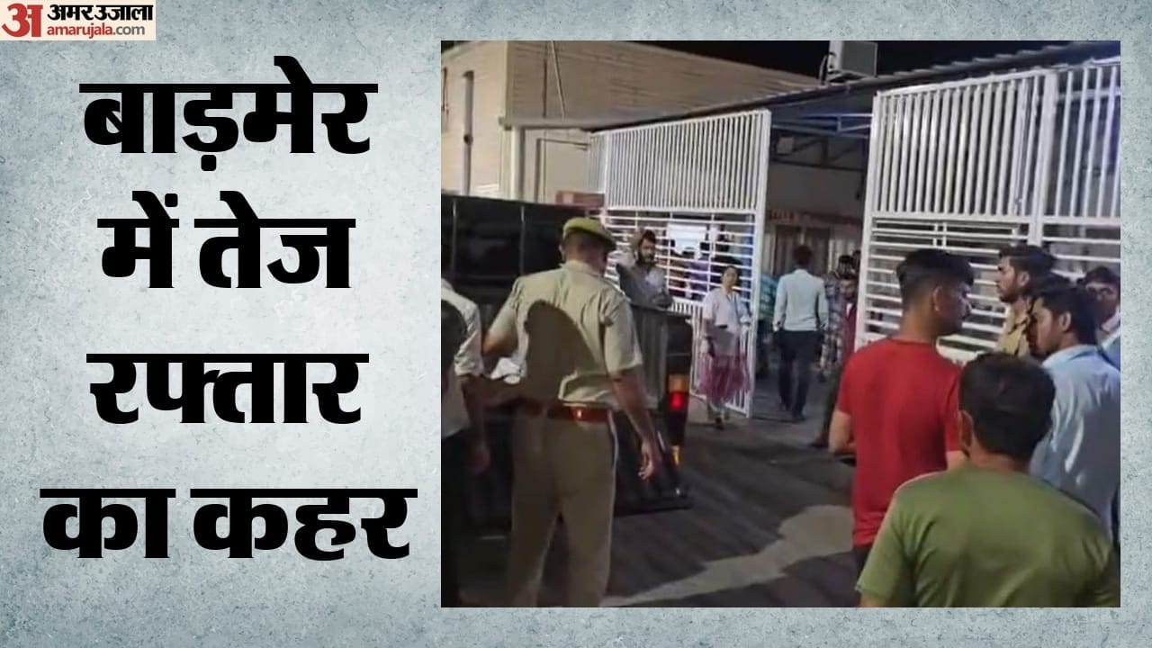 बाड़मेर में तेज रफ्तार का कहर