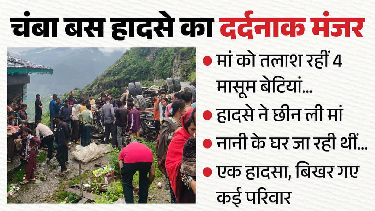 chamba bus accident chalunj mod four girls mother death painful stories