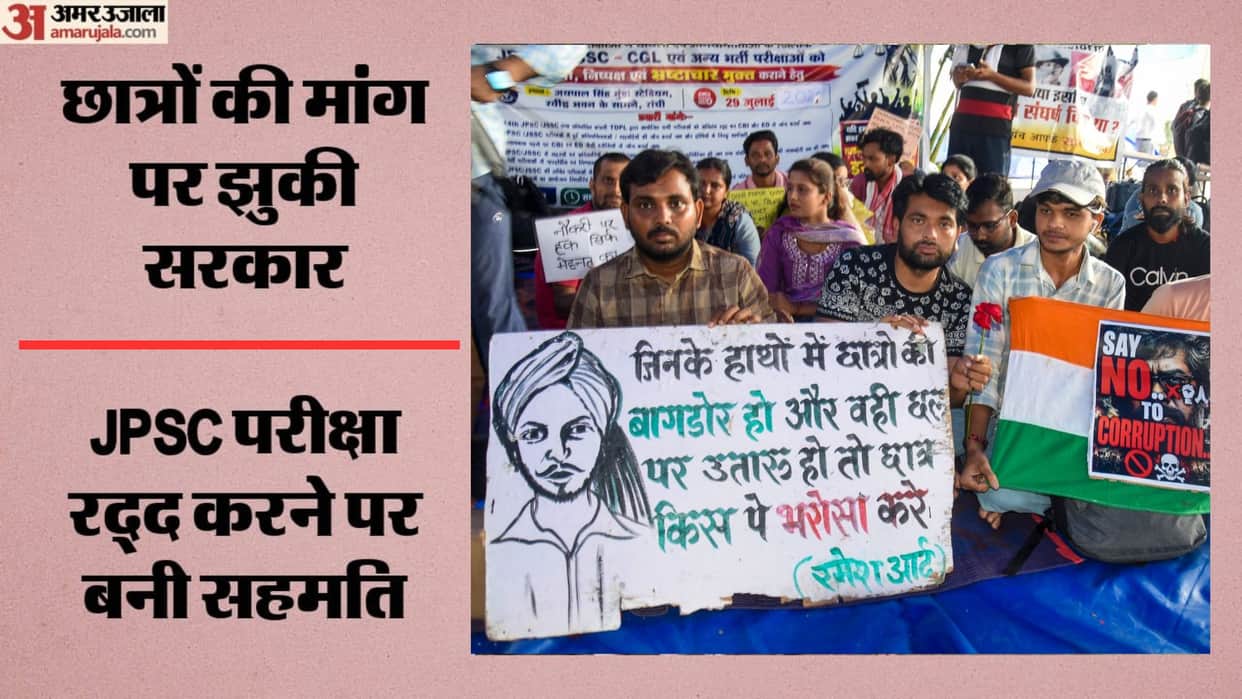 Meeting between students and the government concludes in jharkhand consensus reached to cancel JPSC exam
