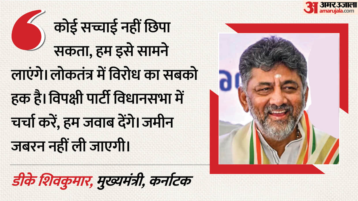 bidadi GBIT land acquisition row jds bjp padayatre dk shivakumar statement