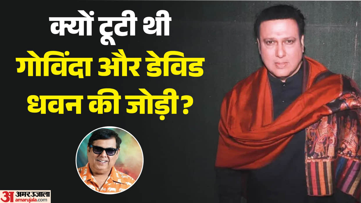 Govinda Spoke About His Friendship With David Dhawan And Kader Khan Shared Anecdotes