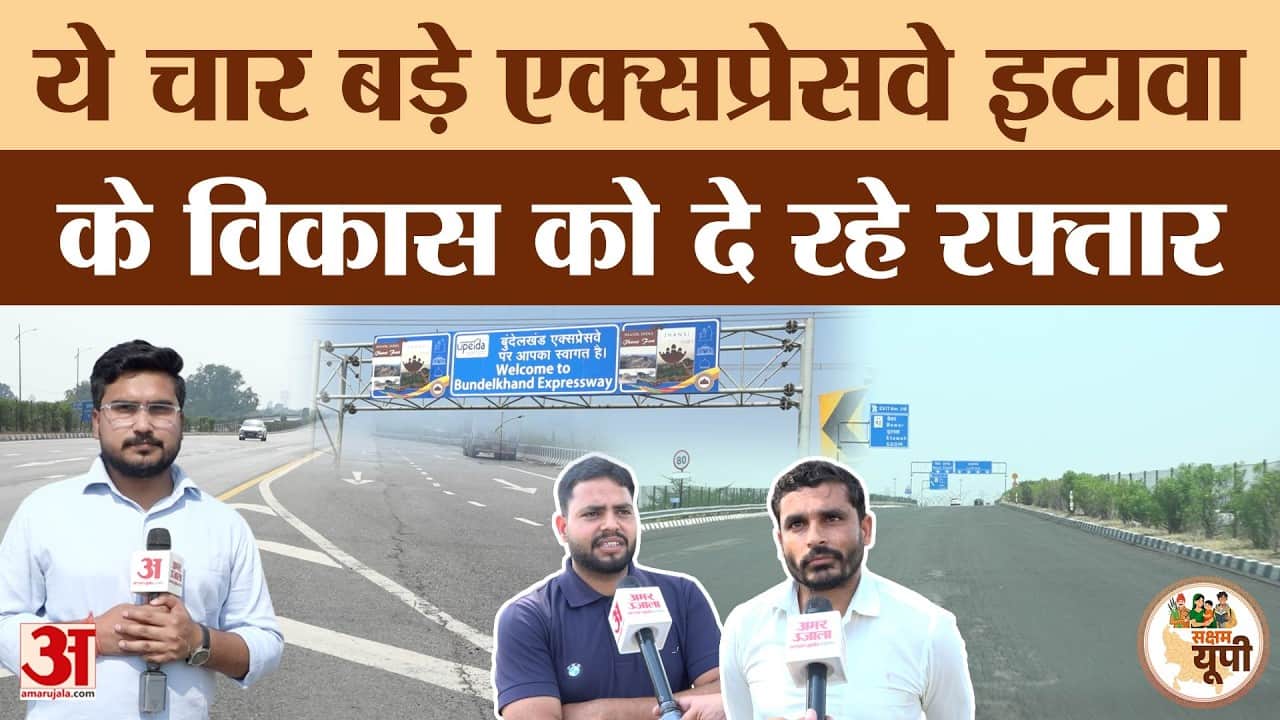 Etawah Ground Report: इटावा से गुजर रहे चार बड़े एक्सप्रेसवे