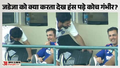 जडेजा ने नकल की तो गंभीर हंसी नहीं रोक पाए