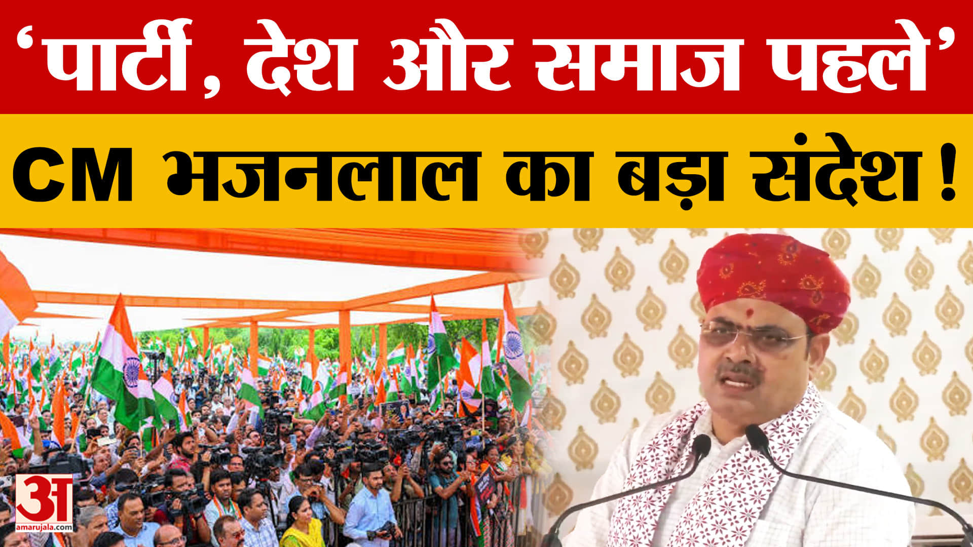 जयपुर में CM भजनलाल का बड़ा संदेश, कार्यकर्ताओं को दिलाई समर्पण की याद