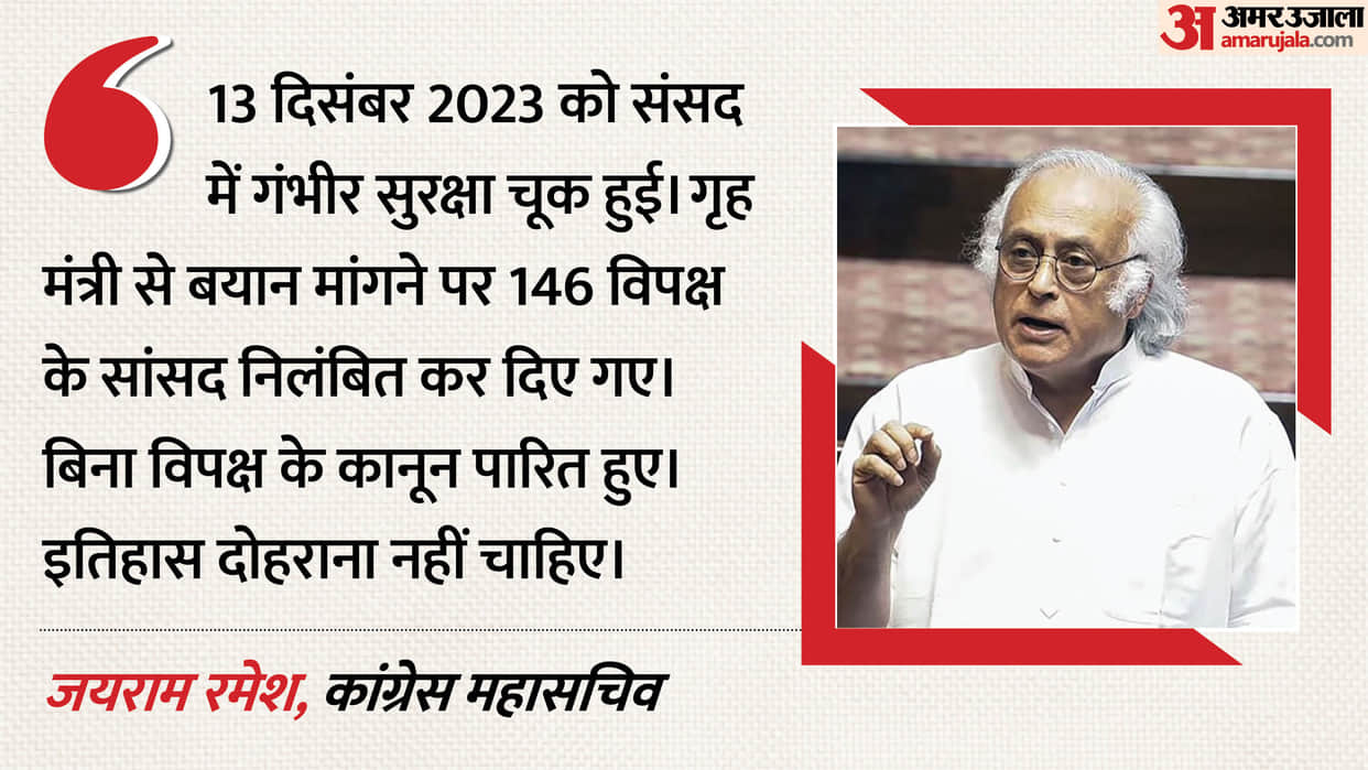 congress recalls 2023 mass suspension of mps Jairam Ramesh says history should not repeat itself