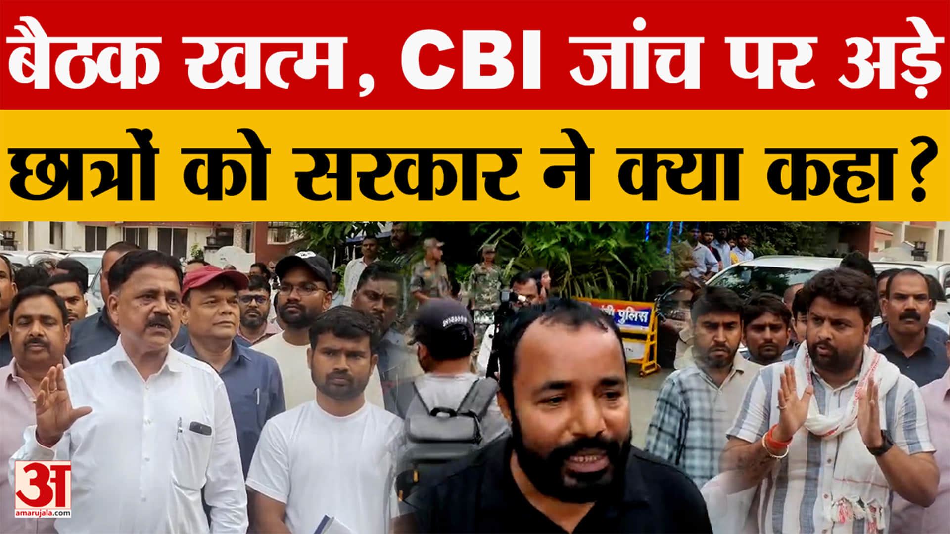 Jharkhand: छात्रों और सरकार के बीच बैठक बेनतीजा, CBI जांच की मांग पर सरकार से नहीं बनी सहमति