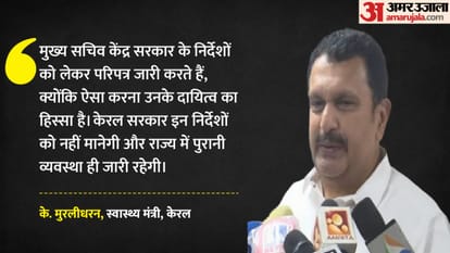 के. मुरलीधरन, स्वास्थ्य मंत्री, केरल