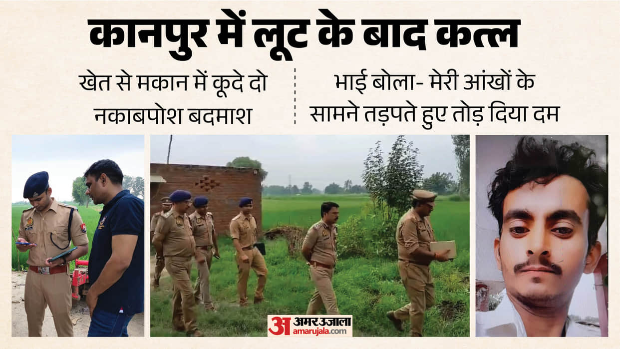 Kanpur Murder Loot Case Crime Committed in 30 Minutes Police Took 60 Minutes to Set Jurisdiction Questions