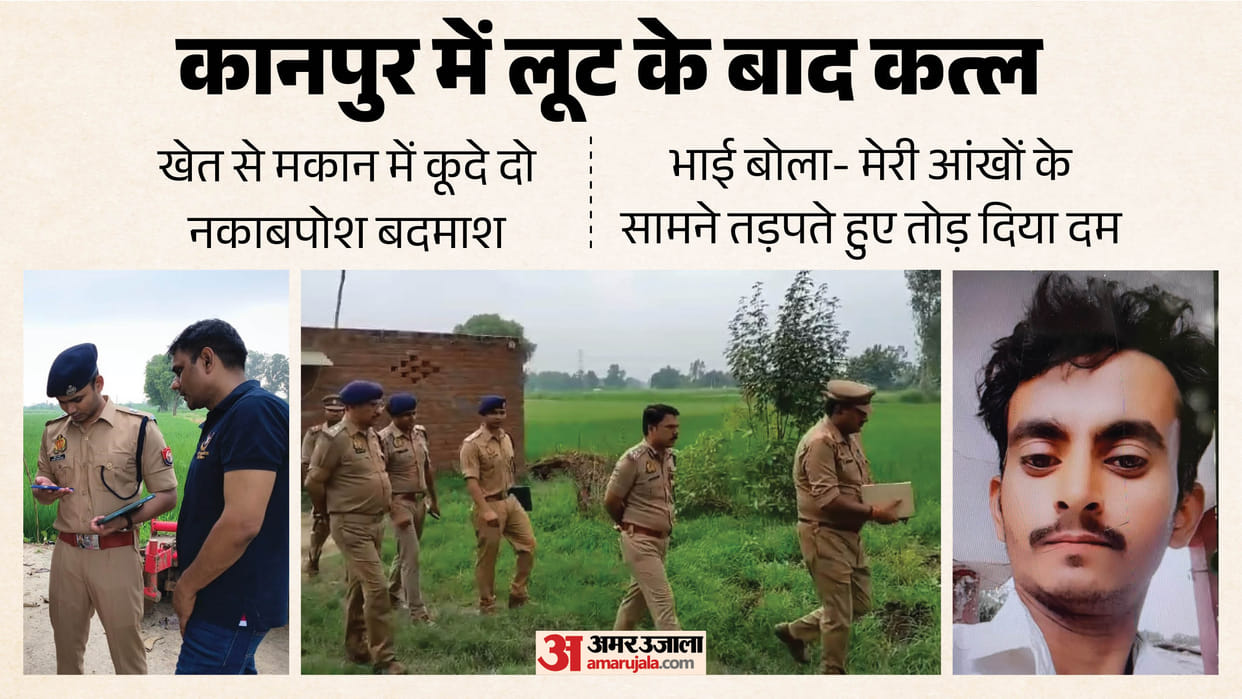 Kanpur Murder Loot Case Crime Committed in 30 Minutes Police Took 60 Minutes to Set Jurisdiction Questions