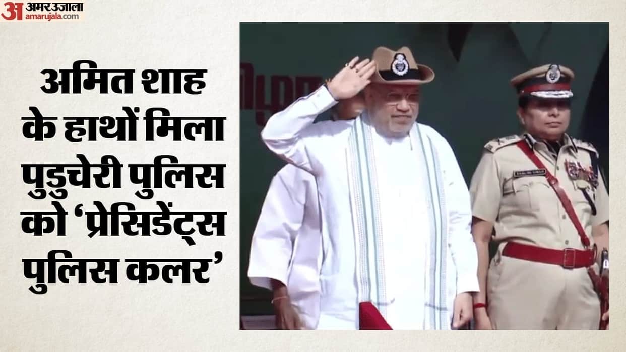Puducherry Police Honoured with President’s Police Colour Home Minister Amit Shah Attends Ceremony