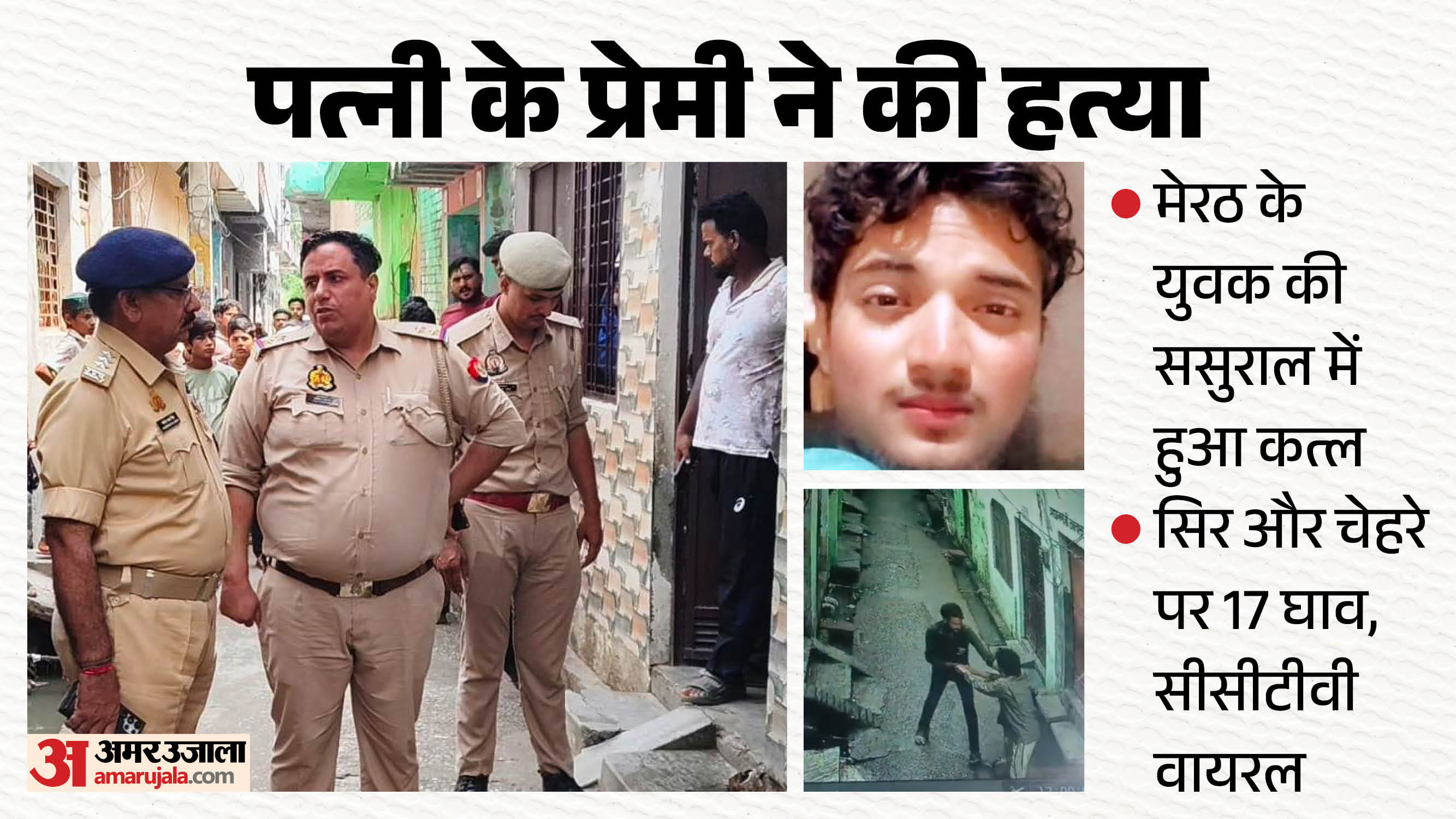 Man murders girlfriend husband in Budhana of Muzaffarnagar by inflicting 17 blows with sharp-edged weapon