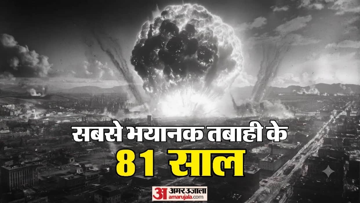 81st anniversary of the nuclear attack on Hiroshima and Nagasaki, know how horrific this attack
