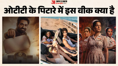 ओटीटी रिलीज दिस वीक