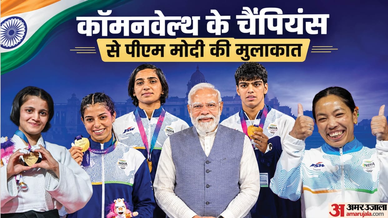 CWG 2026: पीएम मोदी से मुलाकात के लिए पहुंचा भारतीय दल, देश का परचम लहराने वाले खिलाड़ी उत्साह से लबरेज PM Modi meets Commonwealth Games athletes See photos and videos