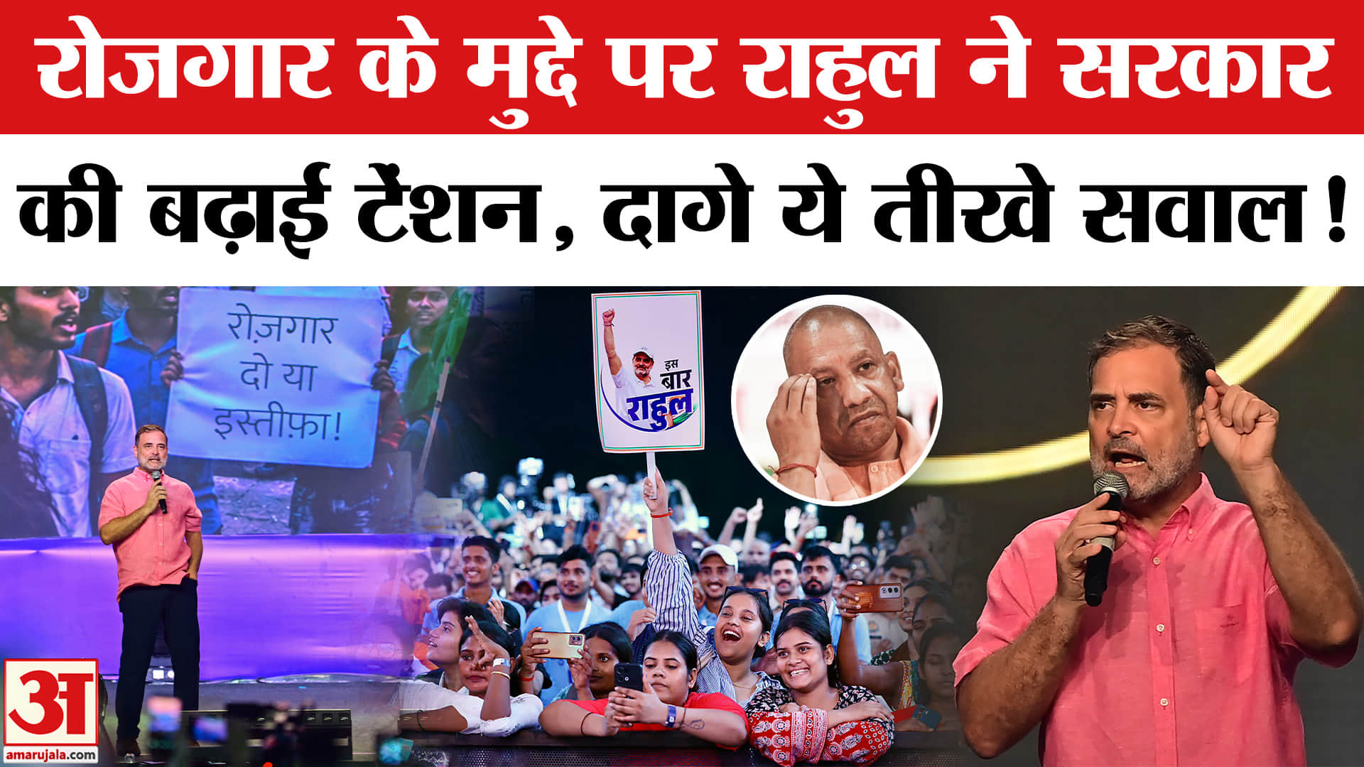 Rahul Gandhi In Prayagraj: प्रयागराज में छात्रों के बीच सरकार पर बरसे राहुल, युवाओं को दिया ये मंत्र