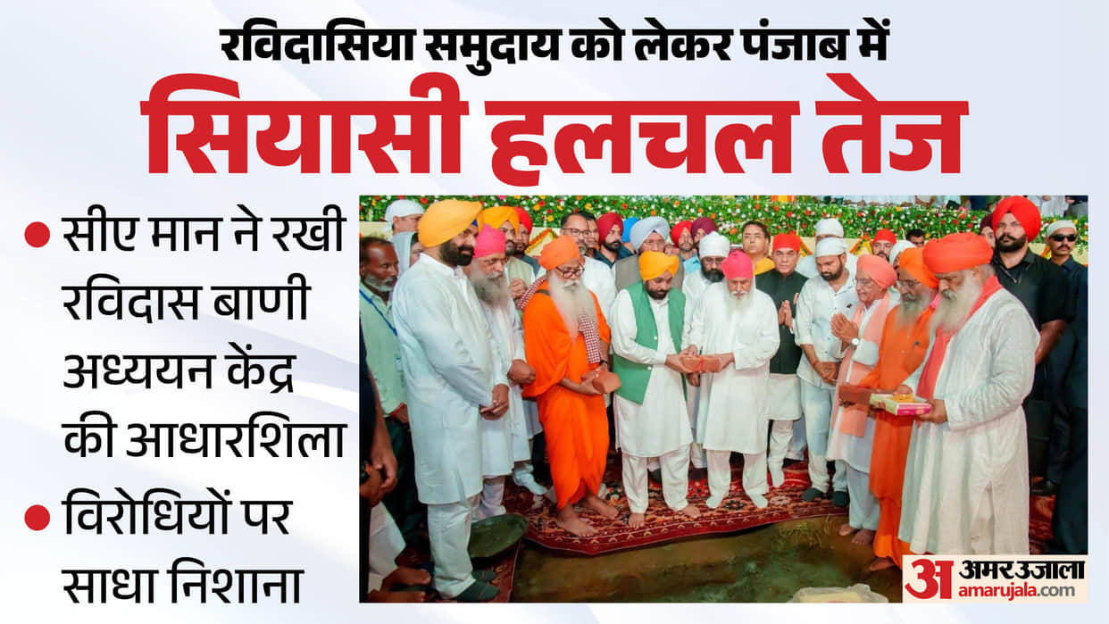 CM Mann laid the foundation stone of Guru Ravidas Vani Study Center at Jalandhar