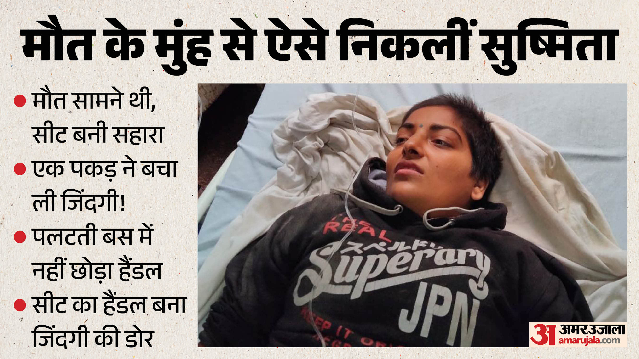 सड़क हादसे में घायल सुष्मिता।