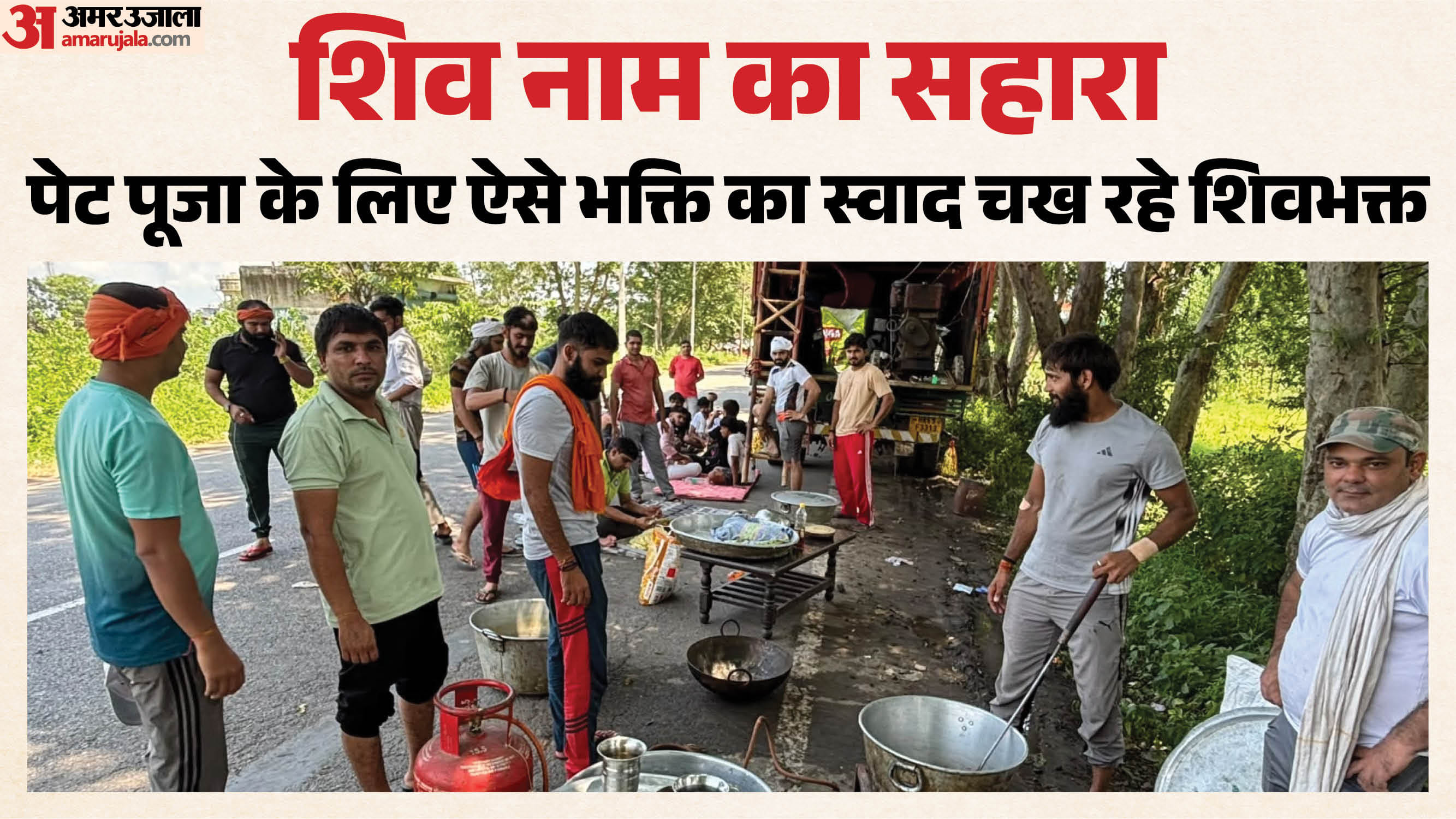 सड़क किनारे खाना बनाते कांवड़िए