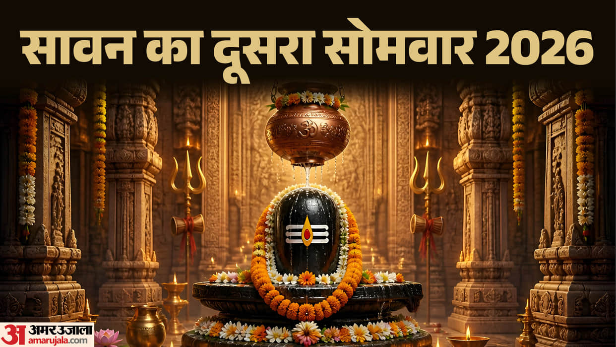 Sawan second Somwar 2026 puja muhurat and jalabhishek vidhi in hindi
