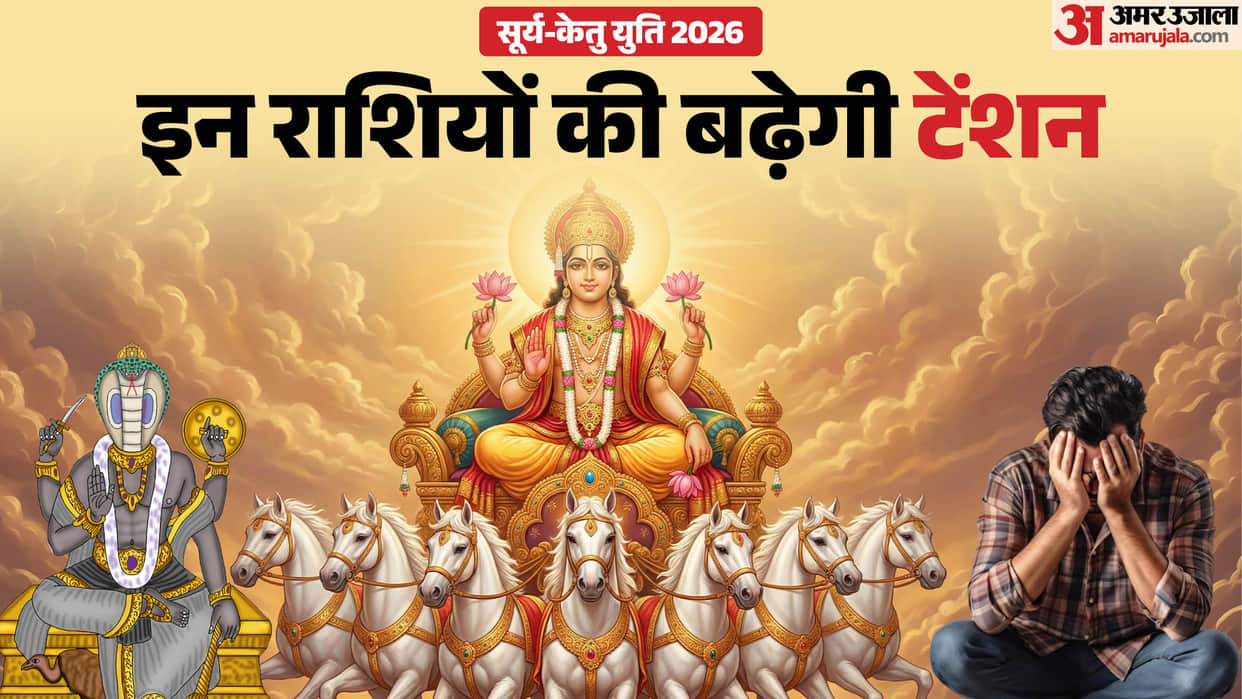 Surya Ketu Yuti in singh 2026 negative impact on zodiac sign in hindi
