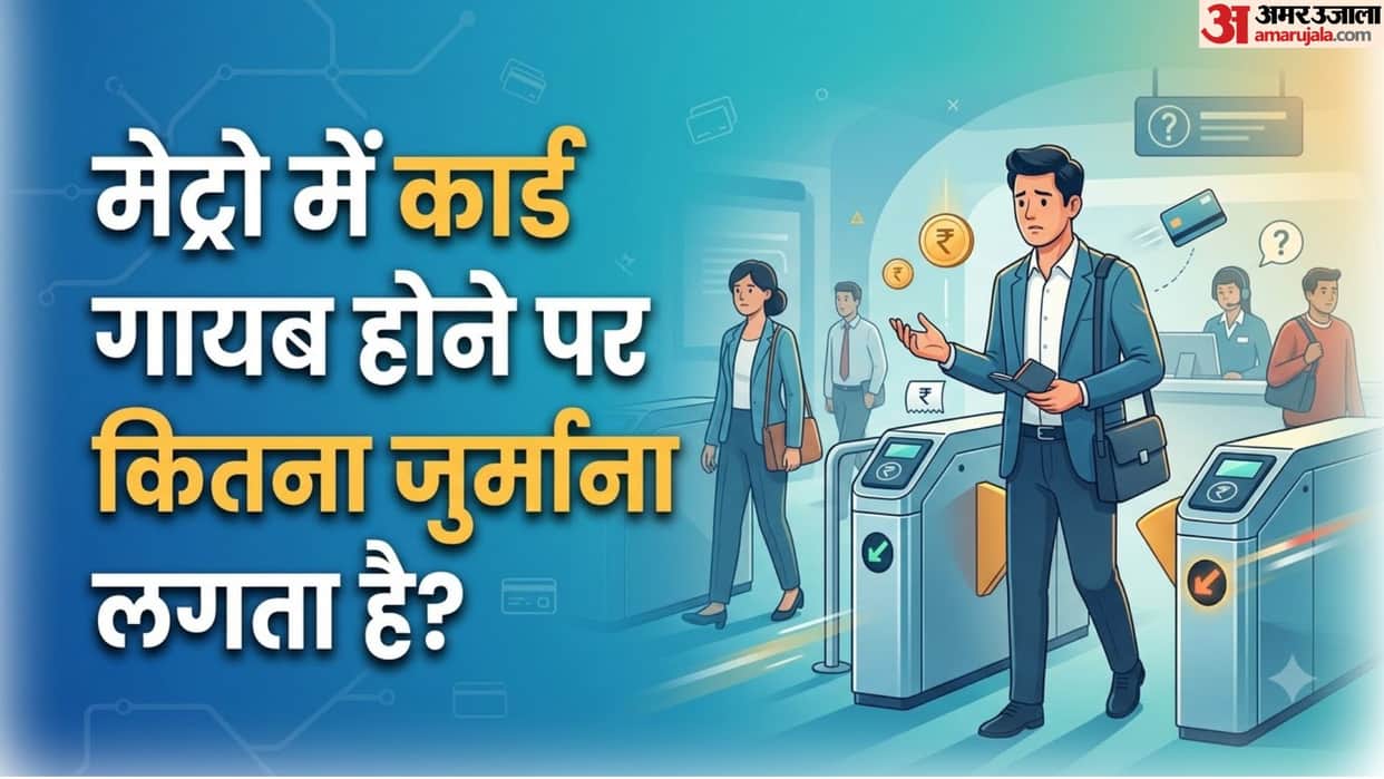 Delhi Metro Ticket Rules: Know DMRC Penalty Charges and Guidelines If You Lose Your Ticket During Travel