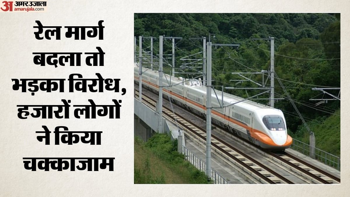Maharashtra: рдирд╛рд╕рд┐рдХ-рдкреБрдгреЗ рд╕реЗрдореА рд╣рд╛рдИрд╕реНрдкреАрдб рд░реЗрд▓рд╡реЗ рд░реВрдЯ рдмрджрд▓рдиреЗ рдХреЗ рд╡рд┐рд░реЛрдз рдореЗрдВ рдЪрдХреНрдХрд╛рдЬрд╛рдо, рдХреНрдпрд╛ рд╣реИ рдкреНрд░рджрд░реНрд╢рдирдХрд╛рд░рд┐рдпреЛрдВ рдХреА рдорд╛рдВрдЧ?