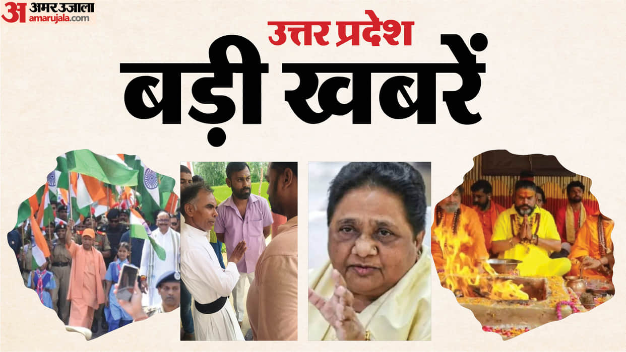 Karseva in Mathura and Tiranga Yatra started, see the big news of Uttar Pradesh.