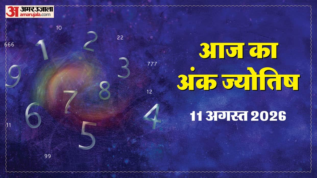 Aaj Ka Ank Jyotish Today Numerology Prediction 11 August 2026 Aaj Ka Ank Jyotish in hindi
