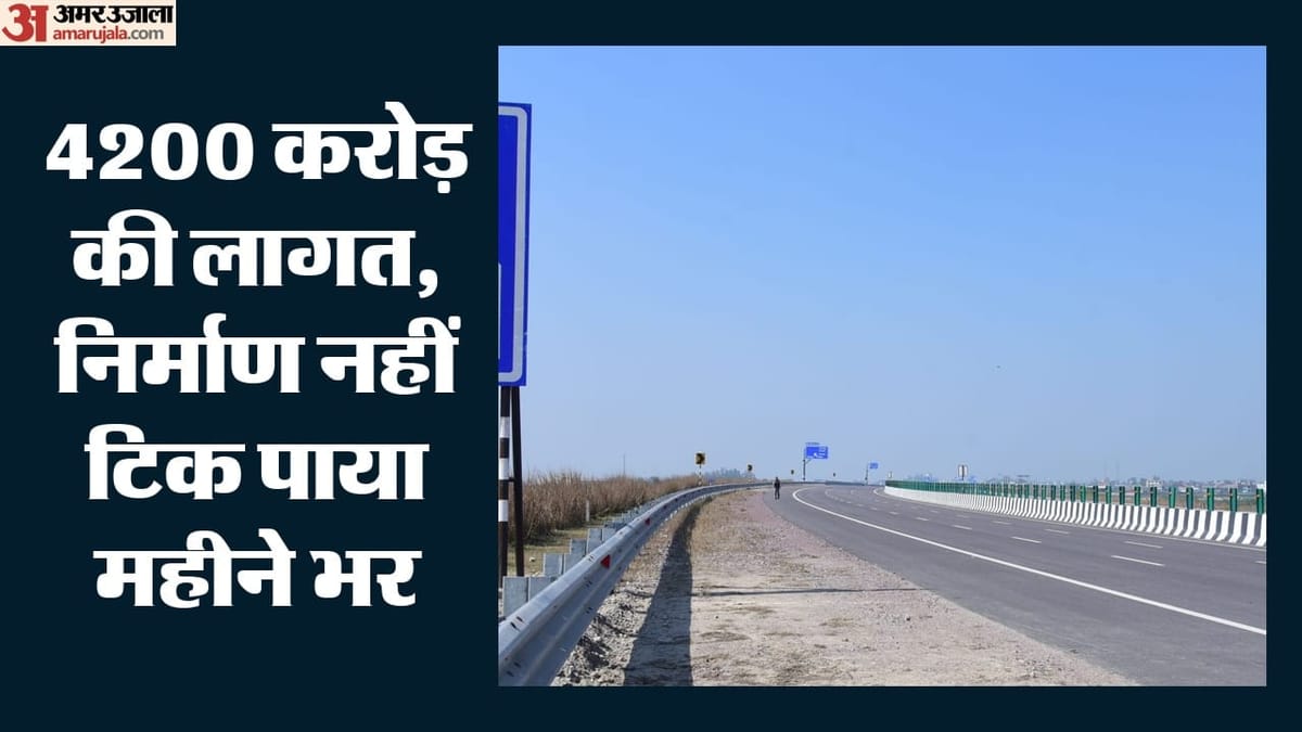 Kanpur-Lucknow Expressway: लापरवाही और भ्रष्टाचार के लिए कुख्यात हुआ ये एक्सप्रेसवे, कल फिर 10 जगह धंसी सड़क