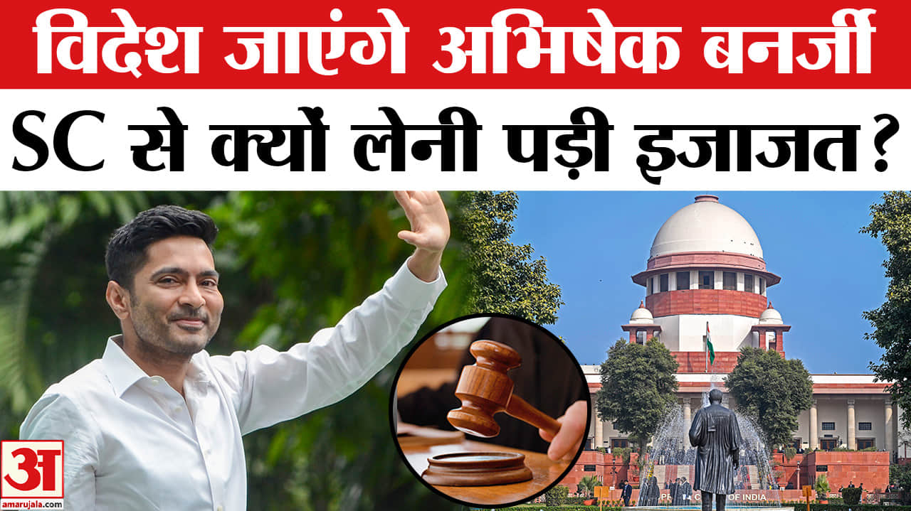 अभिषेक बनर्जी