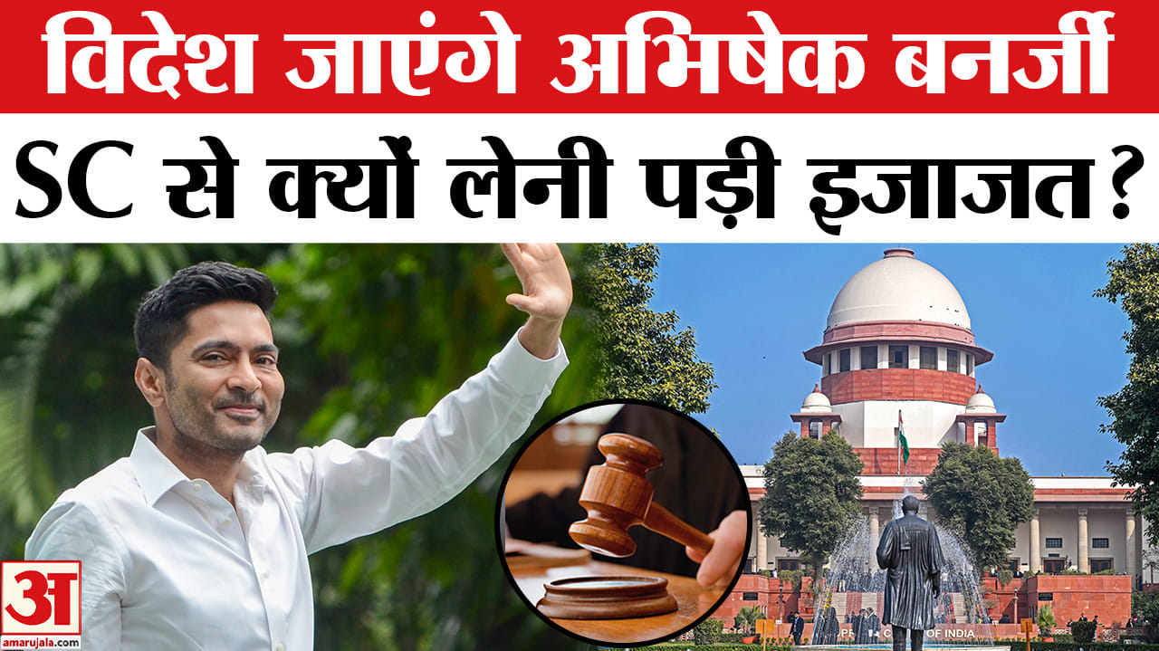 अभिषेक बनर्जी