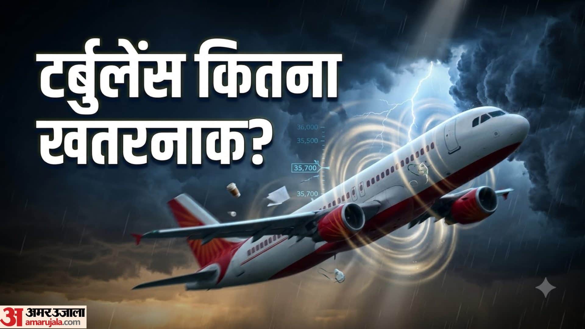 एयर इंडिया की फ्लाइट गिरी