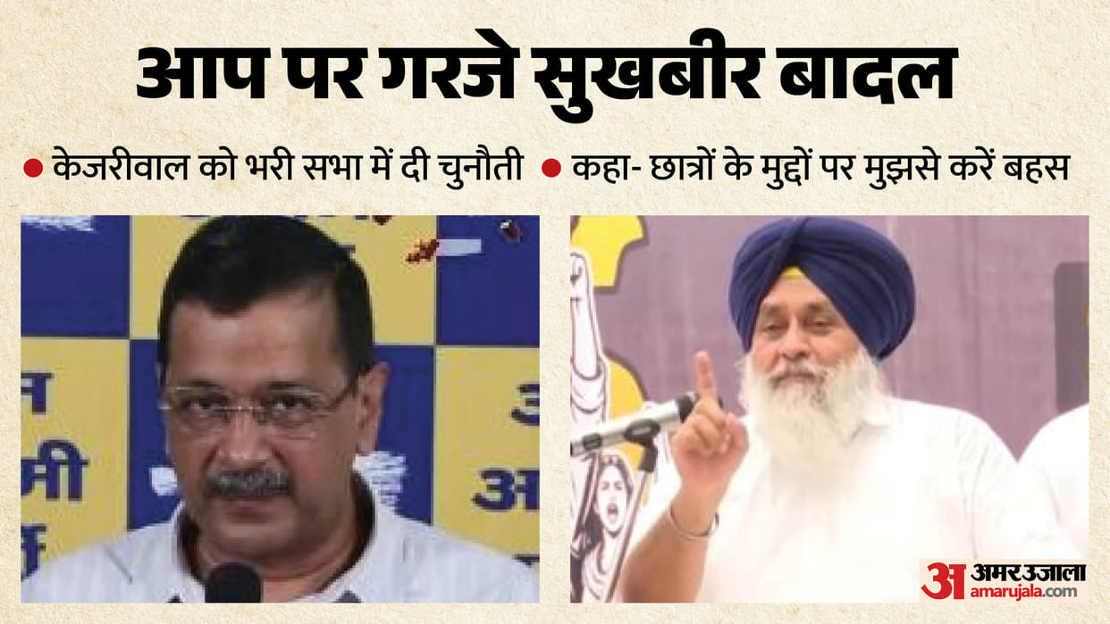 Sukhbir Badal Slams Arvind Kejriwal and CM Maan in Punjab